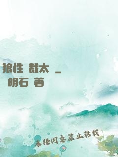 狼性總裁太兇